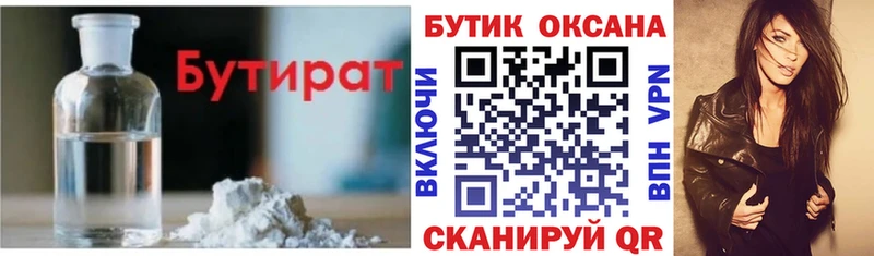 БУТИРАТ 99%  закладки  Ермолино 