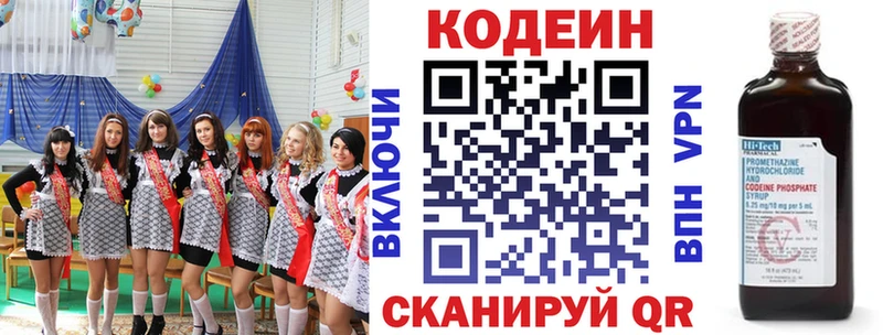 Codein напиток Lean (лин)  купить закладку  Ермолино 